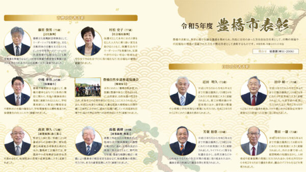 市勢功労者表彰