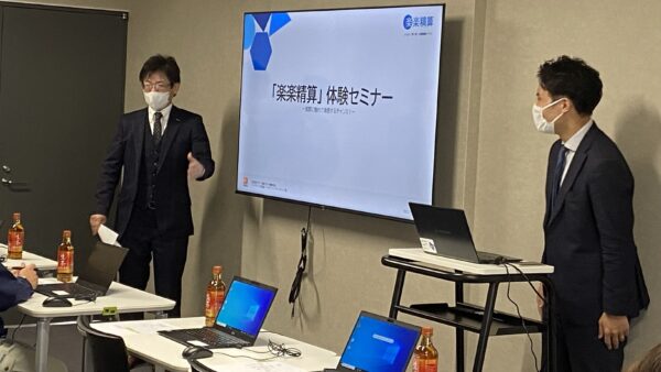 「楽楽精算」「楽楽明細」の体験セミナーを開催しました