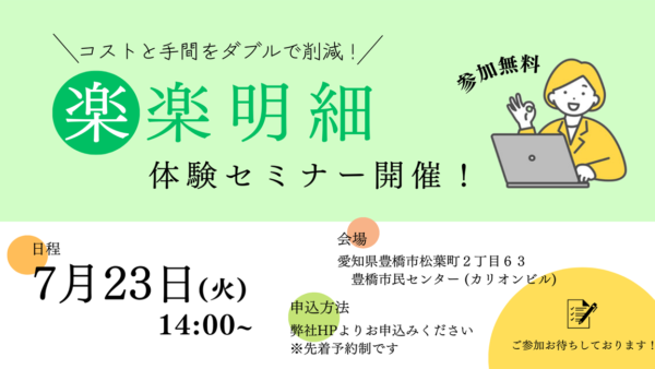 【郵便料金値上げへ】楽楽明細でコスト削減！